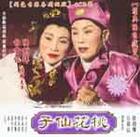 《桃花仙子》 《桃花仙子》