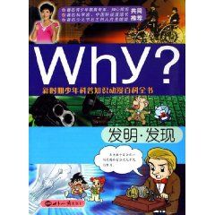 《Why發明發現》