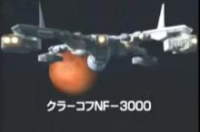 移動要塞NF-3000