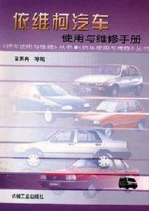 依維柯汽車使用與維修手冊