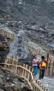 青川東河口地震遺址公園