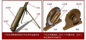 74式（改）火箭爆破器