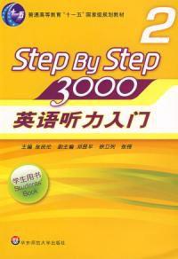 英語聽力入門3000 學生用書