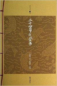 家庭書架：二十四節氣全書