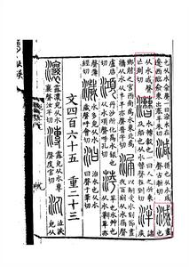 《說文解字》書影