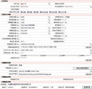 汽車公告查詢