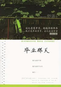 畢業那天[朝華出版社圖書]