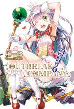 萌萌侵略者OUTBREAK COMPANY[榊一郎原作的輕小說]