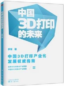 中國3D列印的未來