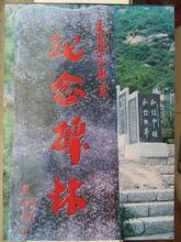 2008北京奧運紀念碑林