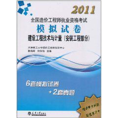 2011造價執考模擬試卷—建設工程技術與計量