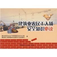 建築業農民工入場安全知識必讀