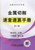 金屬切削速查速算手冊