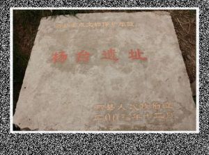 楊台寺遺址