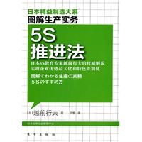 《圖解生產管理：5S推進法》