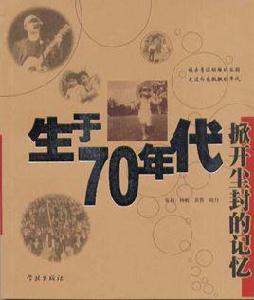 生於70年代[圖書名稱]