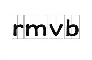 rmvb