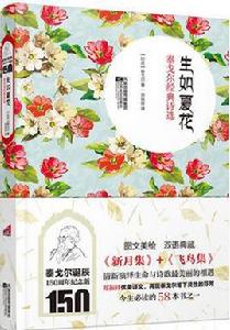 生如夏花[霍艷編著的圖書]