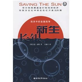 《長銀新生：泡沫中的金融戰爭》