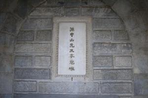 碧雲寺中孫中山先生衣冠冢