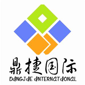 深圳市鼎捷國際貨運代理有限公司