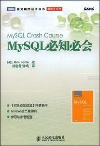 MySQL必知必會