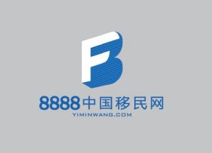 8888中國移民網