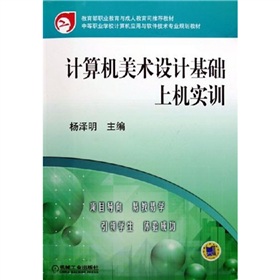 計算機美術設計基礎上機實訓