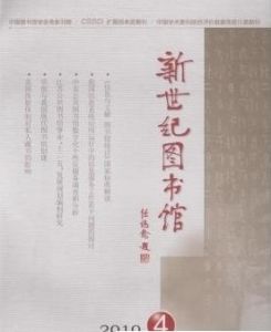 《新世紀圖書館》