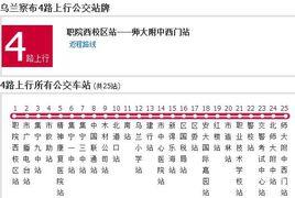 烏蘭察布公交4路