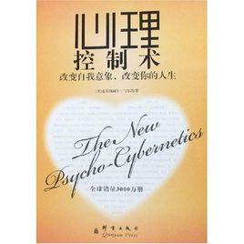 心理控制術[群言出版社出版圖書]