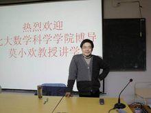 莫小歡 北京大學數學科學學院教授