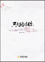 80後作家安寧第5本書《只是路過你》。隨筆