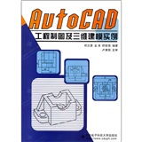 AutoCAD工程製圖及三維建模實例