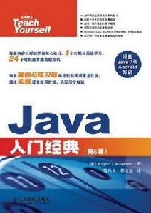 Java入門經典