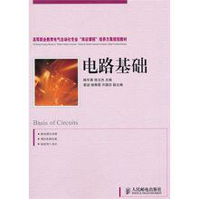 電路基礎[2010年人民郵電出版社出版圖書]