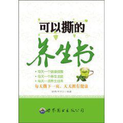 可以撕的養生書