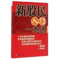 新股民入門一本通