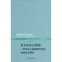 多元文化公民權