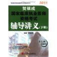 輔導講義下冊