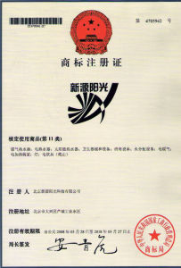 新源陽光太陽能-商標註冊證書