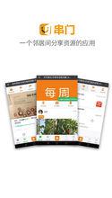 串門APP