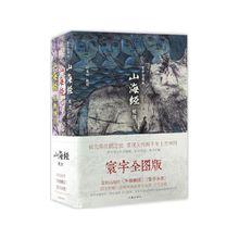 《山海經校詮》，作家出版社