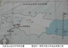 北武當山[河北省邢台市沙河市北武當山]