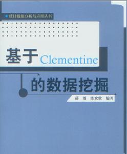 基於Clementine的數據挖掘