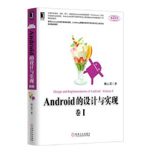 Android的設計與實現：卷I