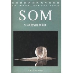 SOM建築師事務所