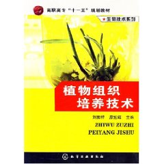 植物組織培養技術