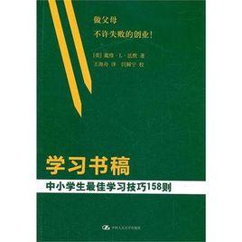 學習書稿