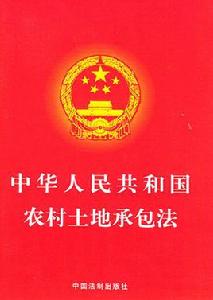 山東省實施中華人民共和國農村土地承包法辦法